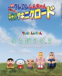 크레용 신짱 마치보케 7 [3점 세트]