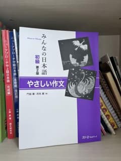 みんなの日本語 初級 第2版のサムネイル