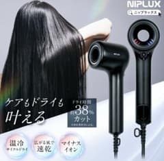 NIPLUX ヘアドライヤーのサムネイル