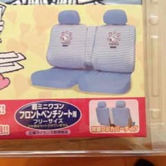新品！車シートカバーのサムネイル