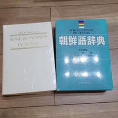 【韓国語辞典】朝鮮語辞典のサムネイル