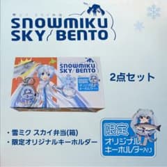 유키 미쿠 스카이 도시락 한정 오리지널키링세트 SNOW MIKU