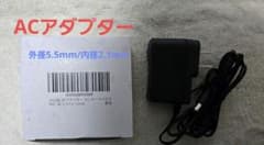 ACアダプター 電源アダプター9V (外径5.5mm/内径2.1mm)のサムネイル