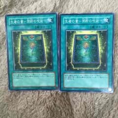 遊戯王 生者の書 禁断の呪術のサムネイル