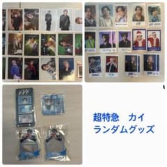 超特急 カイ 生写真 ミニフォト ランダム グッズ バラ売り◎のサムネイル