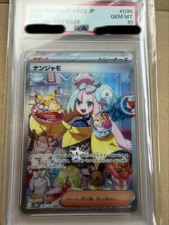 ナンジャモ SAR PSA10 096/071 クレバースト - メルカリ