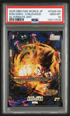 ドラゴンボールフュージョンワールド 孫悟空 少年期 psa10 - メルカリ