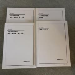 鉄緑会 高3英語 入試英語問題集 復習シリーズ 4冊セットのサムネイル