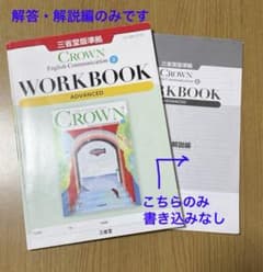 CROWN English Communication II WORKBOOKのサムネイル