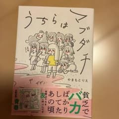 うちらはマブダチのサムネイル