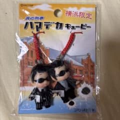 横浜限定 ハマデカ キューピー ストラップのサムネイル