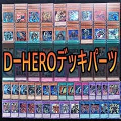 627 D－HERO デッキパーツ 遊戯王 D－フォース エドフェニックス