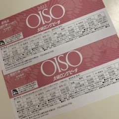 大磯ロングビーチ  半額券　50%割引のサムネイル