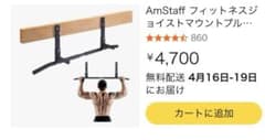 懸垂バー　AmStaff フィットネスジョイストマウントブルのサムネイル