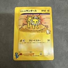 ミカンのサンダース ● ポケモンカード★VS 030/141のサムネイル
