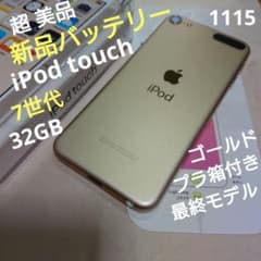 1115番.新品バッテリー iPod touch 第7世代 ゴールド 32GB 1115番.新品バッテリー iPod touch 第7世代 ゴールド 32GB - メルカリ