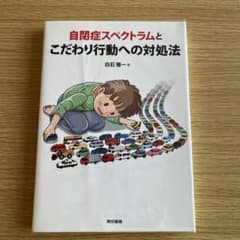 自閉症スペクトラムとこだわり行動への対処法のサムネイル