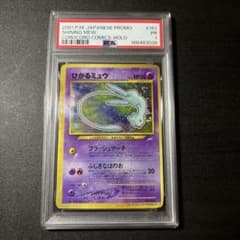 PSA1 ひかるミュウ 旧裏 コロコロコミック - メルカリ