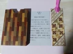 箱根寄木細工 名刺入れ、 しおり セットのサムネイル