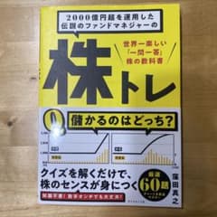 2000億円超を運用した伝説のファンドマネジャーの株トレ : 世界一楽しい「一…のサムネイル