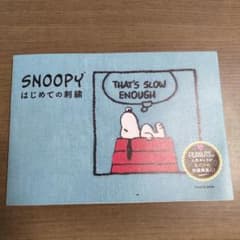 SNOOPYはじめての刺繍のサムネイル