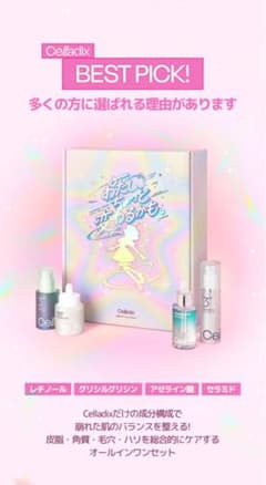新品未使用美容液10点セット Celladix 人気エディションセット 美容液 4本セット - メルカリ