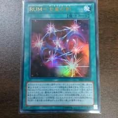 遊戯王 RUM 七皇の剣のサムネイル