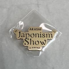 we are arashi カプセルトイ Japonism Show会場限定のサムネイル