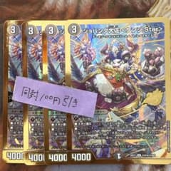 デュエマ ジョパンダ大佐 シークレット 4枚 金枠 - メルカリ