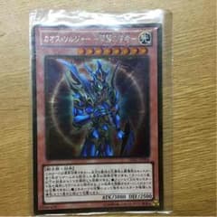遊戯王 カオスソルジャーのサムネイル
