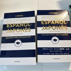 Diccionario Español-Japonés スペイン辞書のサムネイル