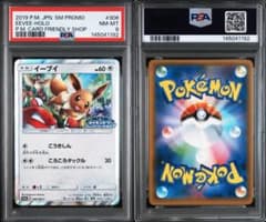 PSA8 イーブイ フレンドリィショップ promo #306 Eevee - メルカリ