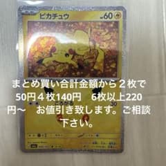 ポケモンカード ピカチュウ 30周年記念のサムネイル