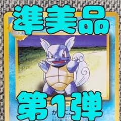 準美品※カメール 第1弾拡張パック 旧裏（管理用2136） - メルカリ