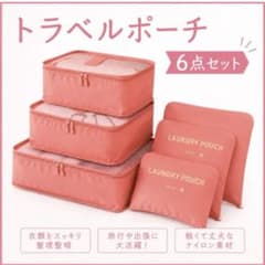 トラベルポーチ 6点セット ピンク 旅行 収納のサムネイル