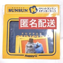 퍼펫 선순 Happy 복권 H상 스티커 세트