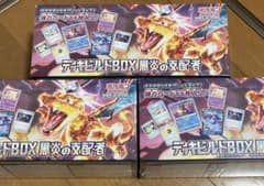 黒炎の支配者デッキビルドBOXシュリンク付き未開封✖️3のサムネイル