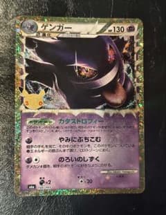 ポケモンカード ゲンガー 150/103のサムネイル