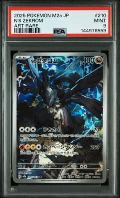 PSA9 Nのゼクロム M2a 210/193 MEGAドリームex - メルカリ