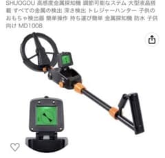 金属探知機のサムネイル