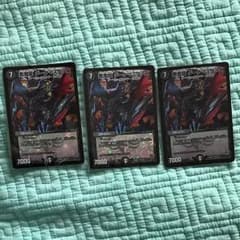 デュエルマスターズ 悪魔龍 ダークマスターズ 3枚セットのサムネイル
