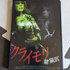 クライモリ(禁猟区)のサムネイル