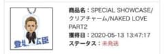 登坂広臣 クリアチャームのサムネイル