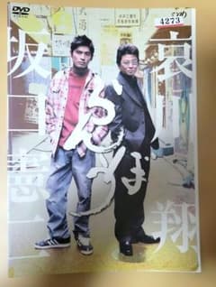 らんぼう DVD 坂口憲二 哀川翔のサムネイル