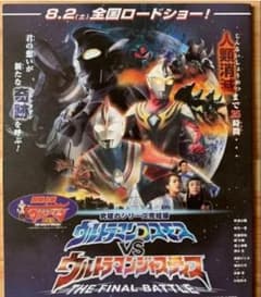 【ワンオーナー極美品】ウルトラマンコスモスVS ジャスティス パスネット台紙付のサムネイル