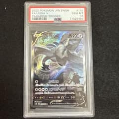 ポケモンカード ルギアv sa パラダイムトリガー psa10 - メルカリ
