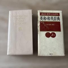 英和辞典 和英辞典 講談社バックス 辞書 ポケット辞書 小さめのサムネイル