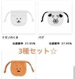 ナガノくじ 巾着 3種セットのサムネイル