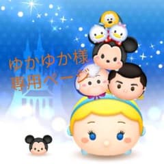 ゆかゆか様 専用ページのサムネイル