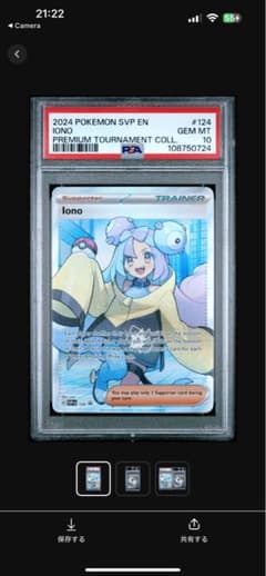 最安値　ナンジャモ Iono SR プロモ 英語　海外　psa10のサムネイル
